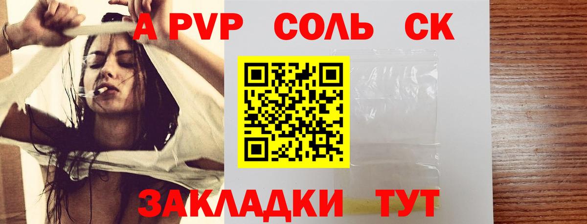 A-PVP крисы CK  Альфа ПВП кристаллы  Вход с VPN  Сердобск  Альфа ПВП Соль 