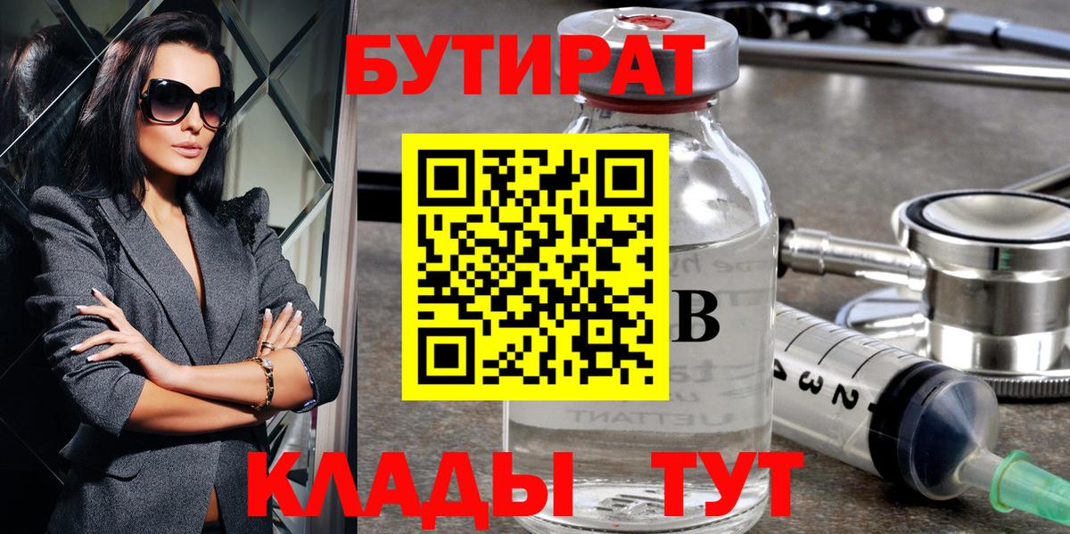 Сердобск  БУТИРАТ  Вход с VPN  Бутират буратино 