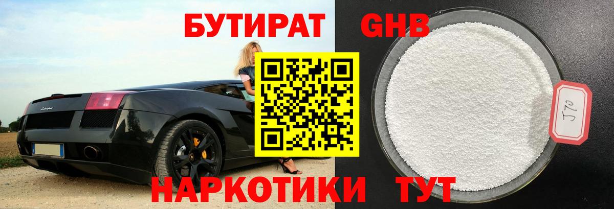 БУТИРАТ BDO Сердобск