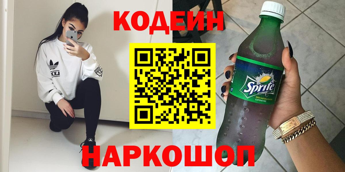 Сердобск  Кодеиновый сироп Lean напиток Lean (лин)  Codein напиток Lean (лин)  Вход с VPN 