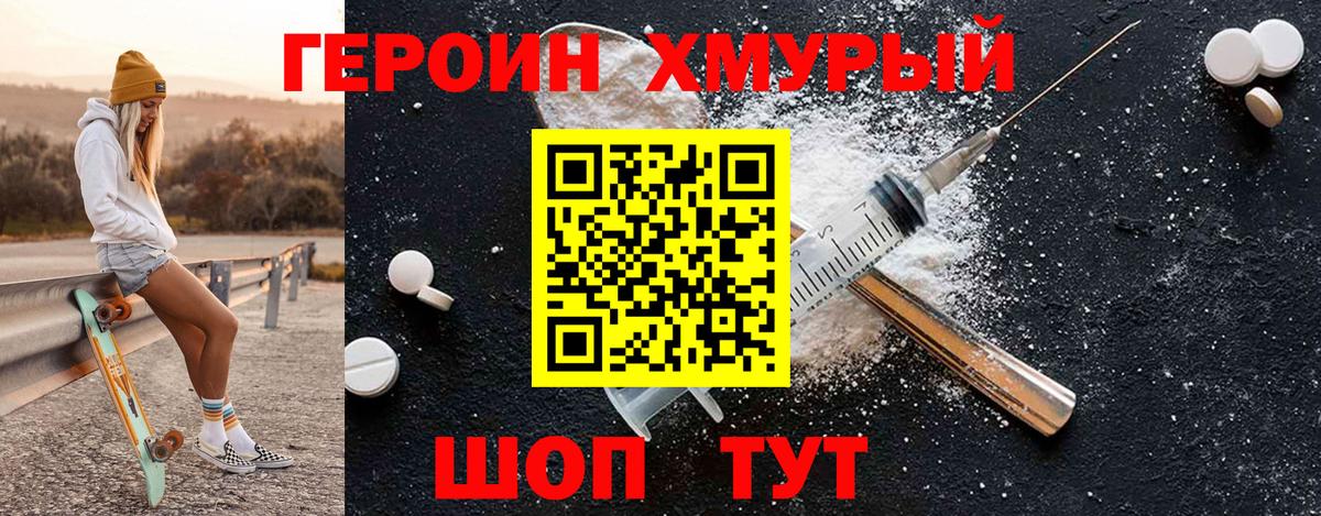 Героин белый Сердобск