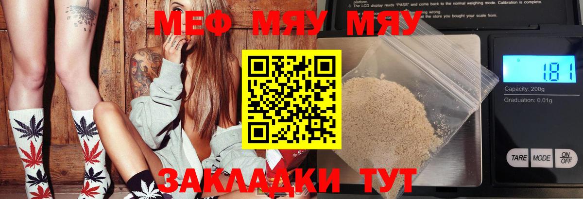 МЯУ-МЯУ кристаллы  МЕФ 4 MMC  МЕФ  где можно купить   Меф  Вход с VPN  Сердобск 