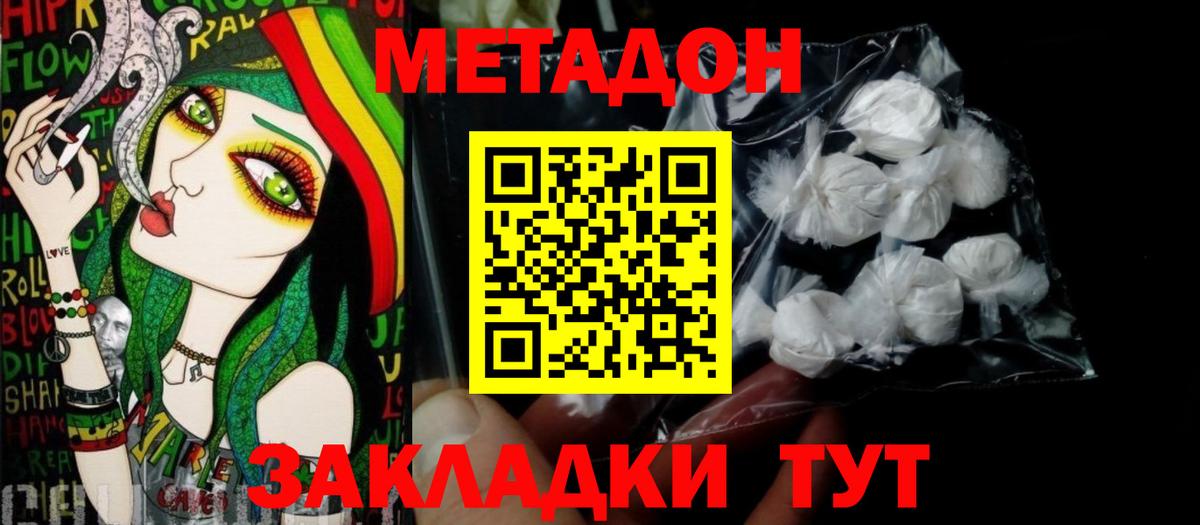 МЕТАДОН VHQ  Вход с VPN  МЕТАДОН methadone  Сердобск 